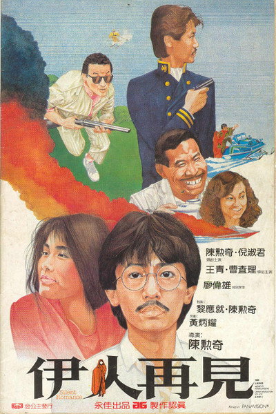 Póster de Silent Romance
