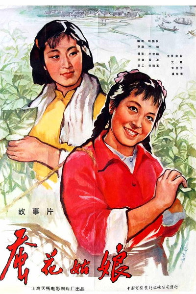 Póster de Silk Flower Girl