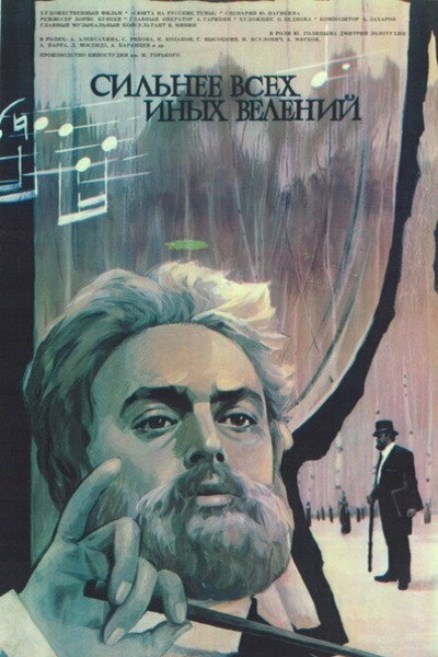Póster de Silnee vsekh inykh veleniy