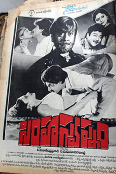 Póster de Simha Swapnam