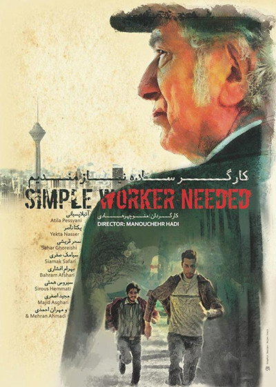 Póster de Simple Worker Needed