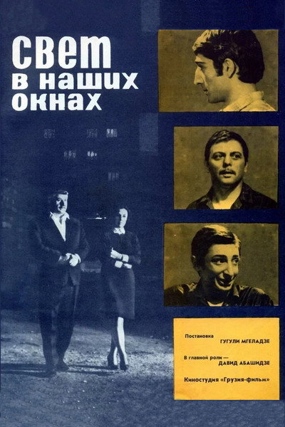 Póster de Sinatle chvens panjrebshi
