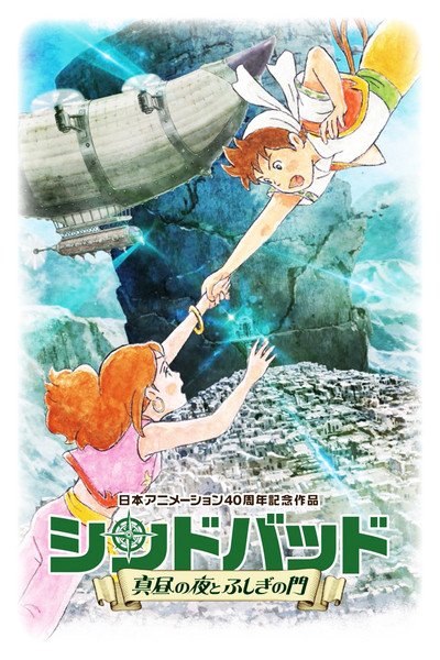 Póster de Sinbad: Night at High Noon and the Wonder Gate