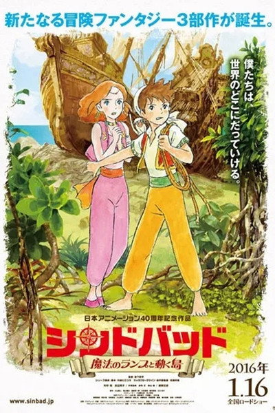 Póster de Sinbad: The Magic Lamp and the Moving Islands