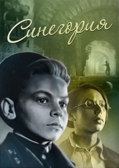 Póster de Sinegoriya
