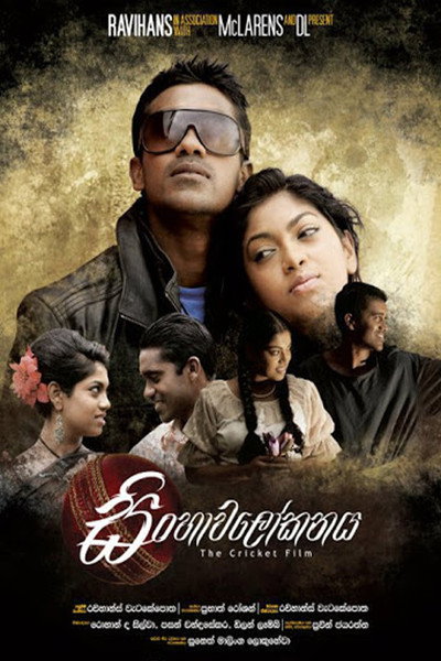 Póster de Sinhawalokanaya