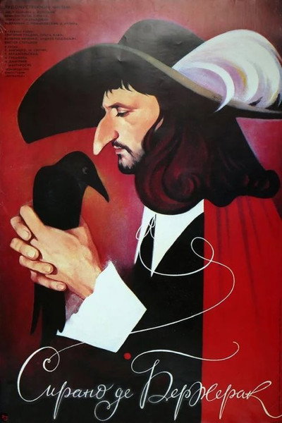 Póster de Sirano de Berzherak