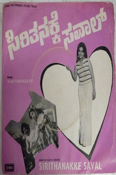 Póster de Siritanakke Saval