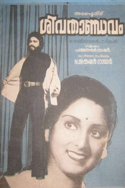 Póster de Siva Thaandavam