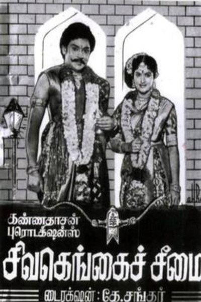 Póster de Sivagangai Seemai