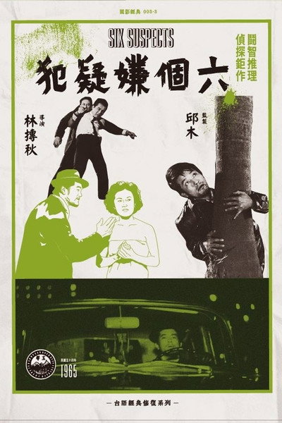 Póster de Six Suspects