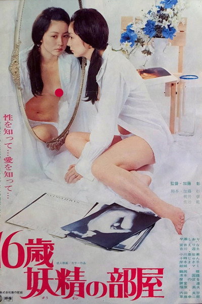 Póster de Sixteen Years Old: Nymphets' Room