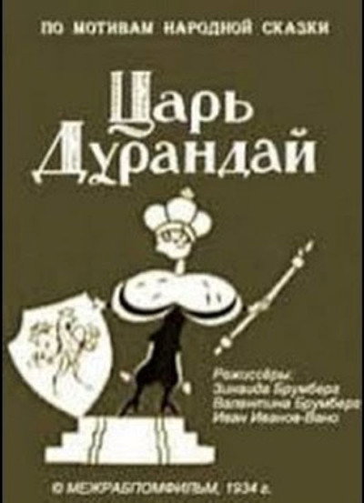 Póster de Skazka o tsare Durandaye