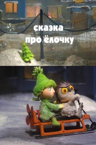 Póster de Skazka pro yolochku