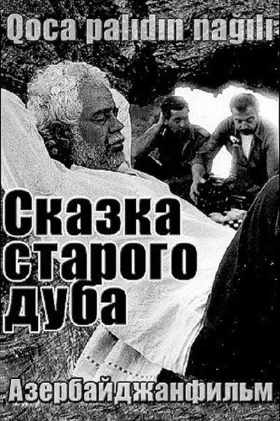 Póster de Skazka starogo duba