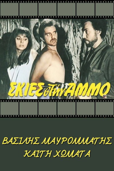 Póster de Skies stin ammo
