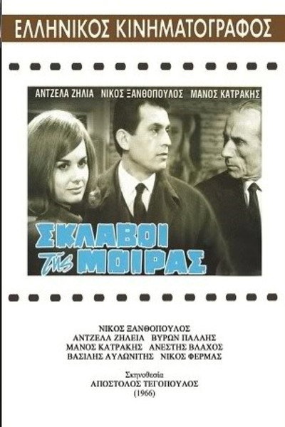 Póster de Sklavoi tis moiras