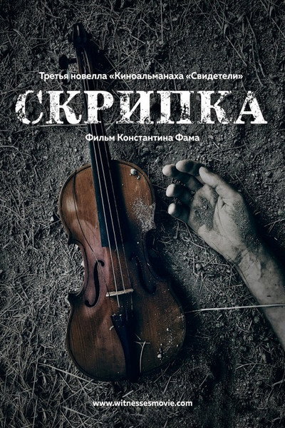 Póster de Skripka