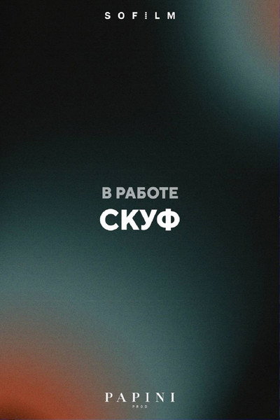 Póster de Skuf