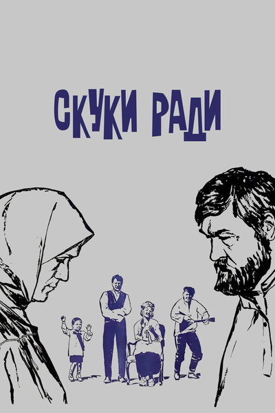 Póster de Skuki radi