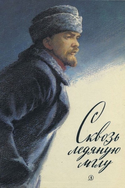 Póster de Skvoz ledyanuyu mglu