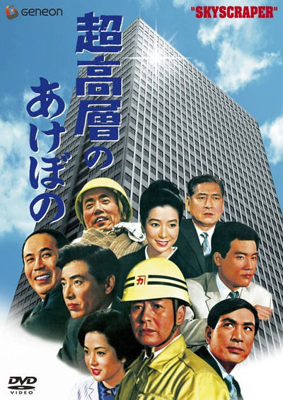 Póster de Sky Scraper!