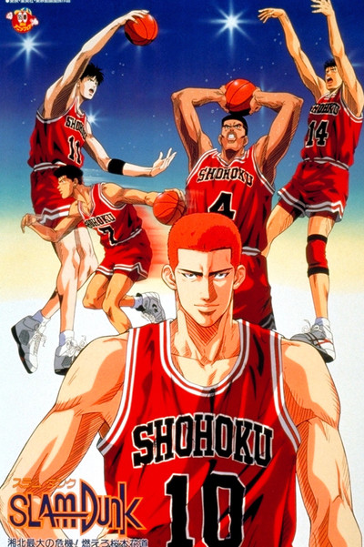 Póster de Slam Dunk: Shôhoku Saidai no Kiki! Moero Sakuragi Hanamichi