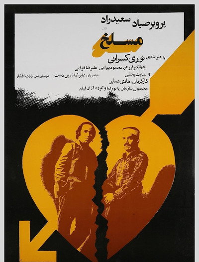 Póster de Slaughterhouse