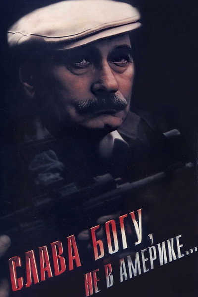 Póster de Slava bogu, ne v Amerike