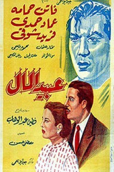Póster de Slaves of Money