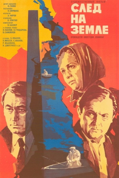 Póster de Sled na zemle