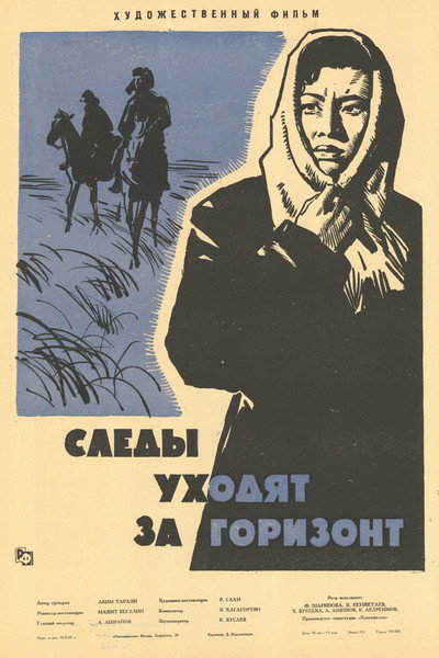 Póster de Sledy ukhodyat za gorizont