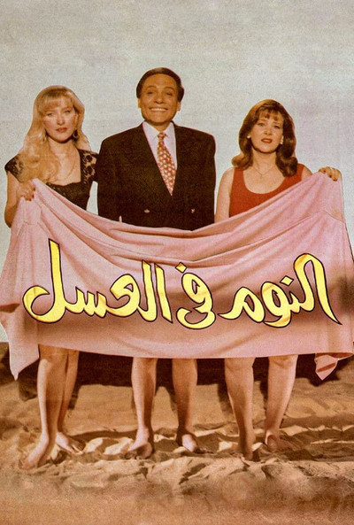 Póster de Sleeping in Honey