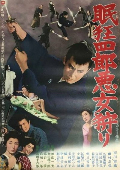 Póster de Sleepy Eyes of Death: Castle Menagerie