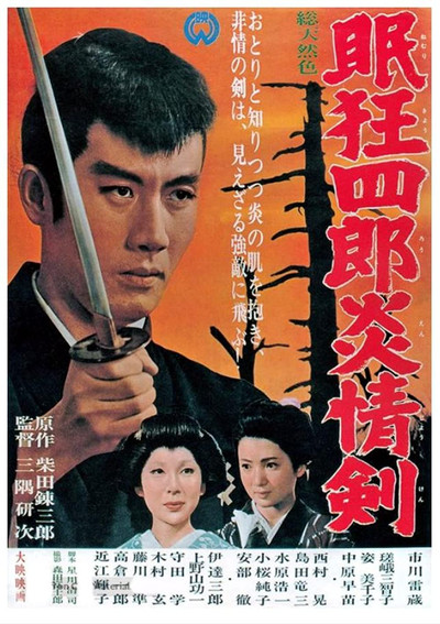 Póster de Sleepy Eyes of Death: Sword of Fire
