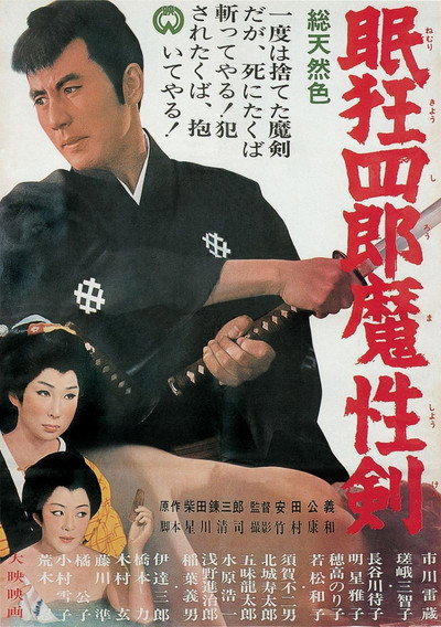 Póster de Sleepy Eyes of Death: Sword of Satan