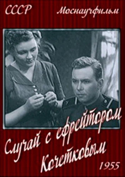 Póster de Sluchay s yefreytorom Kochetkovym