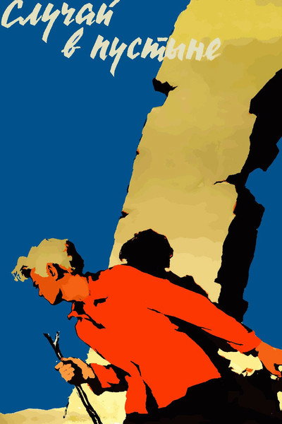 Póster de Sluchay v pustyne