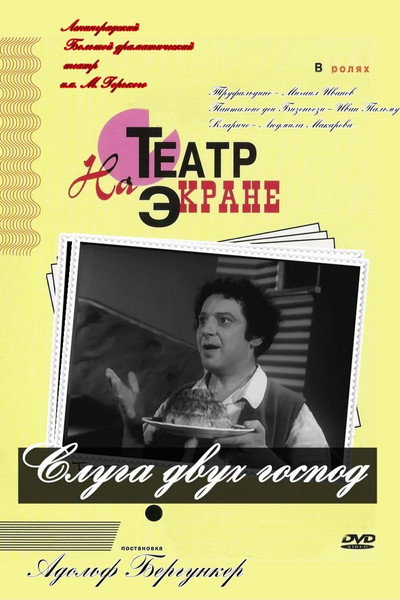 Póster de Sluga dvukh gospod