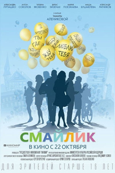 Póster de Smaylik