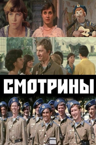Póster de Smotryny
