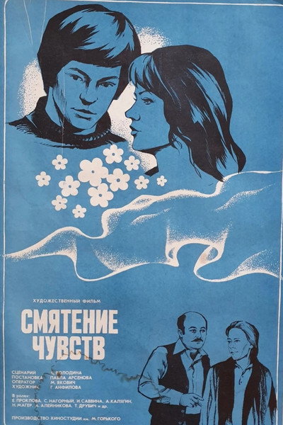 Póster de Smyatenie chuvstv
