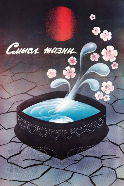 Póster de Smysl zhizni