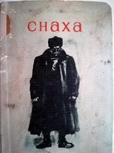 Póster de Snaha