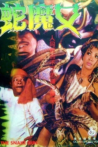 Póster de Snake Girl