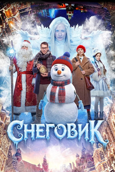 Póster de Snegovik