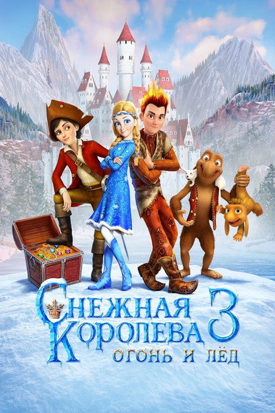 Póster de Snezhnaya koroleva 3. Ogon i led