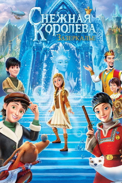 Póster de Snezhnaya koroleva. Zazerkale