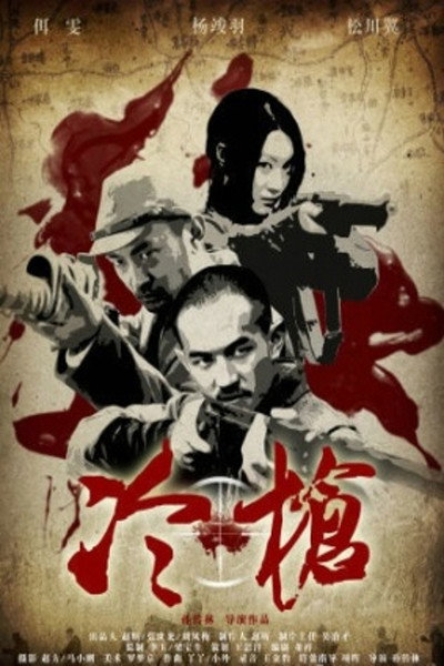 Póster de Sniper's Shot