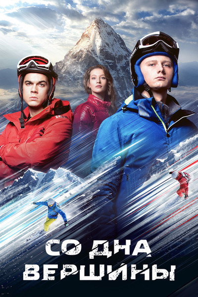 Póster de So dna vershiny